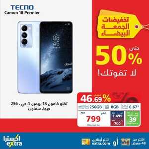 عروض الجوالات من اكسترا اليوم 28 نوفمبر 2022 الموافق 4 جمادى الأولى 1444 عروض كأس العالم 3 8765290716