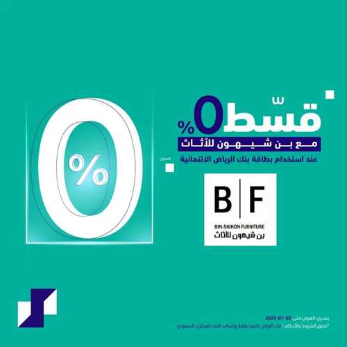 عروض بنك الرياض اليوم 8 نوفمبر 2022 الموافق 14 ربيع الآخر 1444 هـ قسط مشترياتك 6 بنك الرياض 8 نوفمبر