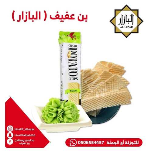 عروض بن عفيف الدمام الأسبوعية 13 نوفمبر 2022 الموافق 19 ربيع الآخر 1444 هـ عرض على بطاطس جراند 8 8822678393
