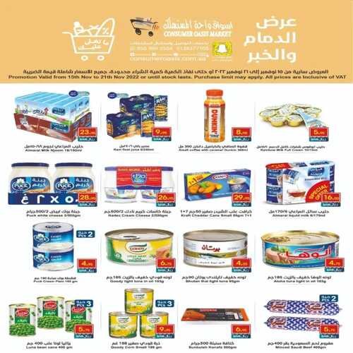 عروض واحة المستهلك الأسبوعية 16 نوفمبر 2022 الموافق 22 ربيع الآخر 1444 هـ ماتغلى عليك 3 883708596