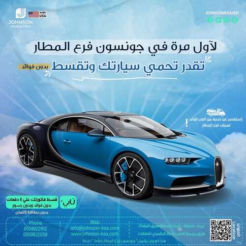 عروض جونسون السعودية اليوم 2 نوفمبر 2022 مـ الموافق 8 ربيع الثاني 1444 هـ قسم فاتورتك 2 8859124217