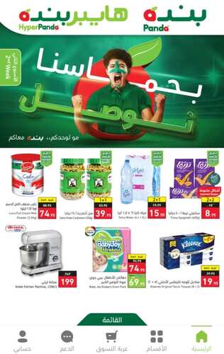عروض بنده اليوم 16.11.2022 الموافق 22.4.1444 عروض 4 أيام لا تفوتها & بحمـــــــاسنا نوصل 6 8862791773