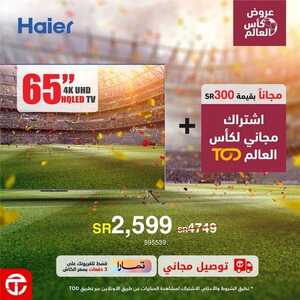 عروض الشاشات من جرير اليوم 18 نوفمبر 2022 الموافق 24 ربيع الآخر 1444 عروض التوفير 7 8866866459