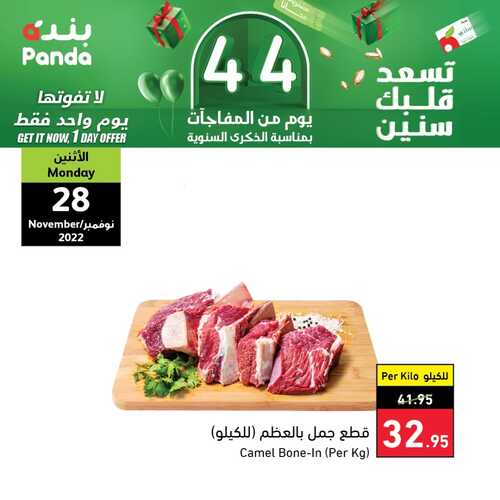 عروض بنده اليوم 28.11.2022 الموافق 4.5.1444 عرض ليوم واحد فقط لا تفوتها 3 8904636544
