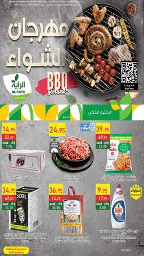 عروض الراية جدة الأسبوعية 16 نوفمبر 2022 الموافق 22 ربيع الآخر 1444 - BBQ Festival 6 890875934