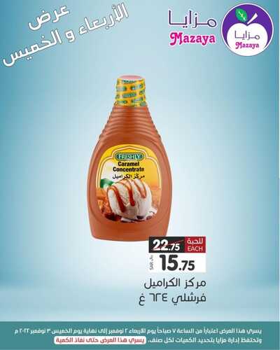 عروض مزايا الغذاء اليوم 2 نوفمبر 2022 الموافق 8 ربيع الآخر 1444 هـ عروض الأربعاء والخميس 2 8940534998