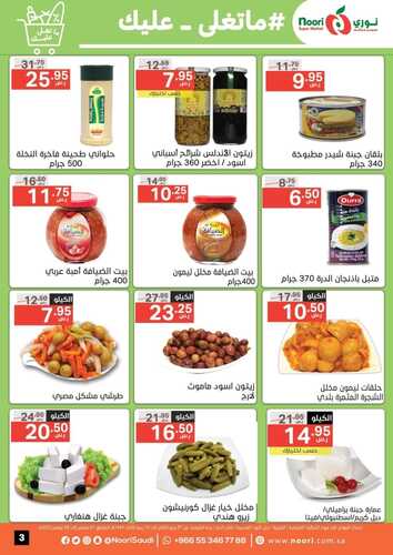 عروض نوري الأسبوعية 1 نوفمبر 2022 الموافق 7 ربيع الآخر 1444 عروضنا ما تغلى عليك 8 8963522833