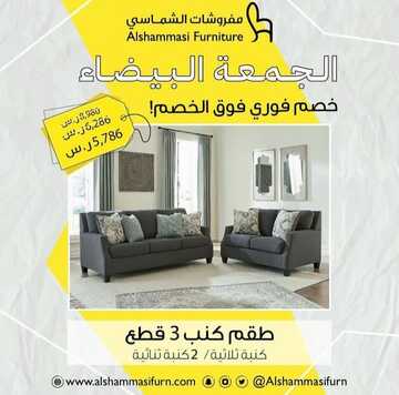عروض مفروشات الشماسي اليوم 26 نوفمبر 2022 الموافق 2 جمادى الأول 1444 خصومات مدهشة 2 9071109198