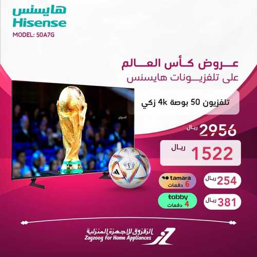عروض الزقزوق الأسبوعية 19 نوفمبر 2022 الموافق 25 ربيع الآخر 1444 هـ عروض كأس العالم 5 9097467217