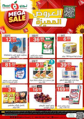 عروض نوري الأسبوعية 28 نوفمبر 2022 الموافق 4 جمادى الأول 1444 MEGA SALE 6 9123988357