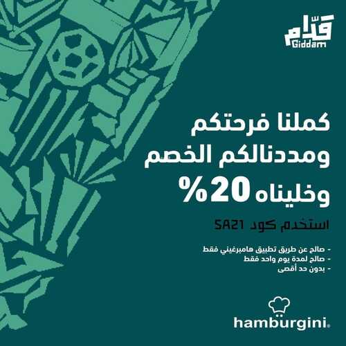 عروض مطعم هامبرغيني السعودية اليوم 23 نوفمبر 2022 مـ الموافق 29 ربيع الثاني 1444 هـ كملنا فرحتكم 6 9184491601