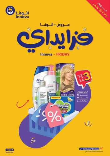 عروض صيدلية انوفا الرياض اليوم 25 نوفمبر 2022 عروض انوفـــا فرايــــدي - Innove Friday 2 9241564313