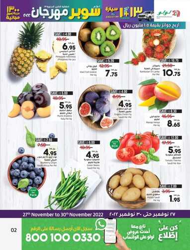 عروض لولو الرياض الأسبوعية 27 نوفمبر 2022 الموافق 3 جمادى الأول 1444 سوبر مهرجان 8 9270138708