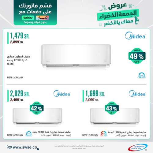 عروض الشتاء والصيف الأسبوعية 23 نوفمبر 2022 الموافق 29 ربيع الآخر 1444 هـ عروض الجمعة الخضراء 9 9271633544
