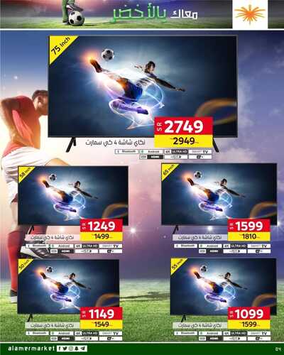عروض العامر للتسوق الإحساء الأسبوعية 6 نوفمبر 2022 الموافق 12 ربيع الثاني 1444 معاك يا الأخضر 9 9281421868
