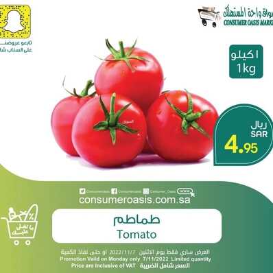 عروض واحة المستهلك اليوم 7 نوفمبر 2022 الموافق 13 ربيع الآخر 1444 هـ عروض الاثنين الطازج 9 9283338904