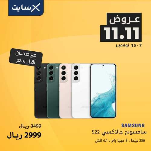 عروض الجوالات من اكسايت اليوم 8 نوفمبر 2022 الموافق 14 ربيع الآخر 1444 عروض الشتاء 8 9304694864