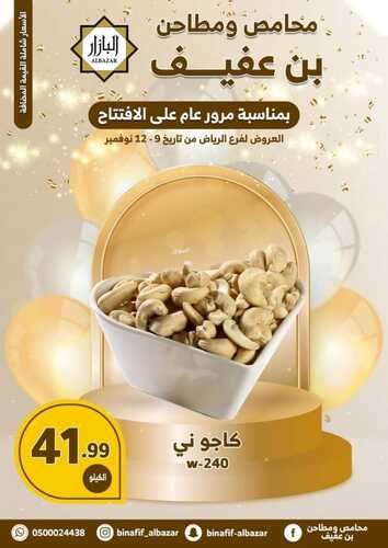 عروض بن عفيف الرياض الأسبوعية 8 نوفمبر 2022 الموافق 14 ربيع الآخر 1444 هـ عروض الذكرى السنوية 8 9322277228