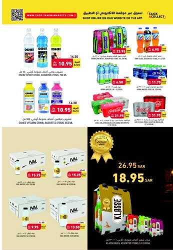عروض التميمي القصيم الأسبوعية 23 نوفمبر 2022 الموافق 29 ربيع الآخر 1444 8 عروض التميمي