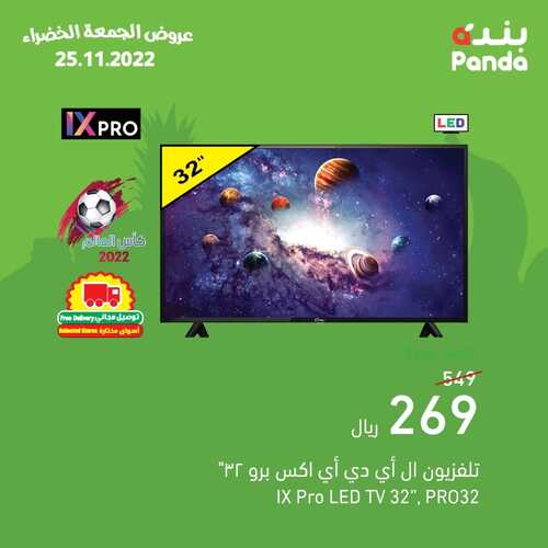 عروض الشاشات من بنده اليوم 26 نوفمبر 2022 الموافق 2 جمادى الأولى 1444 عروض مغرية 2 9353118831