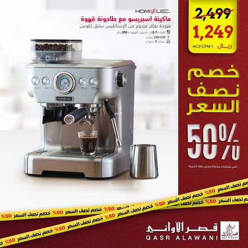 عروض قصر الاواني اليوم 17 نوفمبر 2022 الموافق 23 ربيع الآخر 1444 هـ خصم نصف السعر 3 9357583633