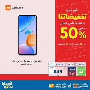 عروض الجوالات من اكسترا اليوم 3 نوفمبر 2022 الموافق 9 ربيع الآخر 1444 تخفيضات كأس العالم 8 944342832