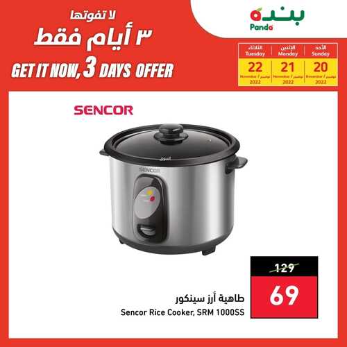 عروض بنده اليوم 20 نوفمبر 2022 الموافق 26 ربيع الثاني 1444 الحقوا عروض 3 أيام فقط 5 9445540393