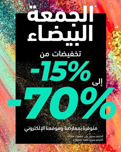 عروض إيف روشيه اليوم 14 نوفمبر 2022 الموافق 20 ربيع الآخر 1444 هـ عروض الجمعة البيضاء 6 إيف روشيه 14 نوفمبر