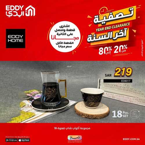عروض ايدي اليوم 22 نوفمبر 2022 الموافق 28 ربيع الآخر 1444 هـ تصفية آخر السنة 3 9454007782
