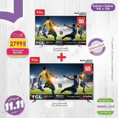 عروض الدانوب الطائف اليوم 11.11.2022 الموافق 17 ربيع الثاني 1444 عروض 11.11 ل 3 أيام 3 9459763203