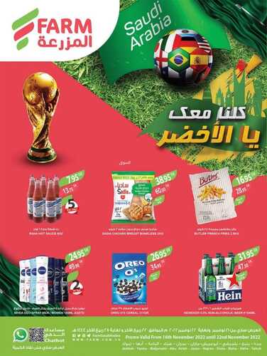 عروض أسواق المزرعة الغربية الأسبوعية 16 نوفمبر 2022 الموافق 22 ربيع الآخر 1444 كلنا معاك يا الأخضر 6 9543128990