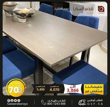 عروض قصر السرايا للمفروشات اليوم 28 نوفمبر 2022 الموافق 4 جمادى الأولى 1444 صفقات المفروشات الرهيبة 8 9565571775