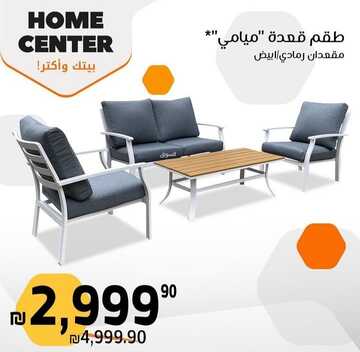 عروض هوم سنتر اليوم 28 نوفمبر 2022 الموافق 4 جمادى الأولى 1444 تخفيضات نهاية العام الرائعة 4 9605761217