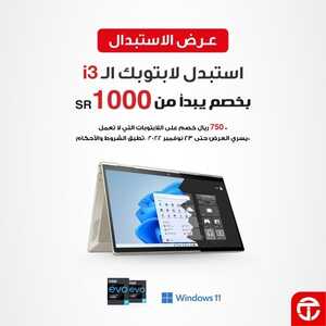 عروض اللابتوبات من جرير اليوم 19 نوفمبر 2022 الموافق 25 ربيع الآخر 1444 عروض كأس العالم 6 9608992245