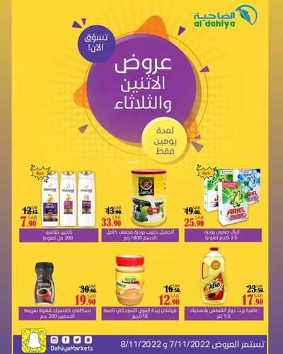 عروض أسواق الضاحية اليوم 7 نوفمبر 2022 الموافق 13 ربيع الآخر 1444 هـ عروض الاثنين والثلاثاء 6 9633443306