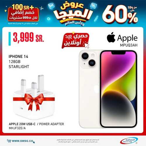 عروض الشتاء والصيف الأسبوعية 3 نوفمبر 2022 الموافق 9 ربيع الآخر 1444 هـ عروض الميجا 8 96460628