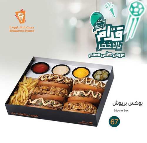 عروض مطعم بيت الشاورما الرياض اليوم 27 نوفمبر 2022 مـ الموافق 3 جمادى الأول 1444 هـ عرض القوة 6 965607490