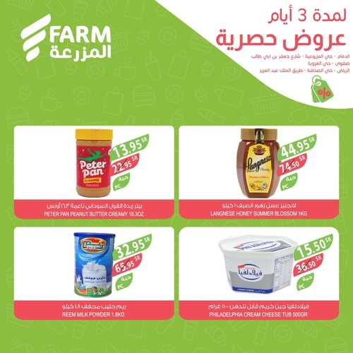 عروض أسواق المزرعة الشرقية اليوم 24 نوفمبر 2022 الموافق 30 ربيع الآخر 1444 هـ صفقات نهاية الأسبوع 8 9666556601