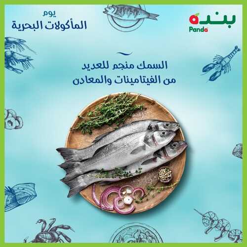 عروض بنده اليوم 21/11/2022 الموافق 27 ربيع الثاني 1444 يوم المأكولات البحرية & عروض 3 أيام فقط 5 970585600