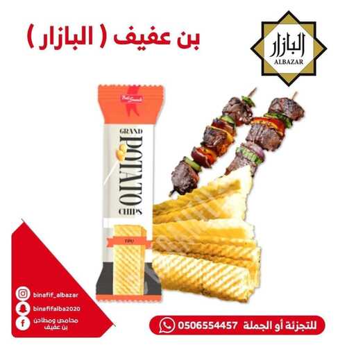 عروض بن عفيف الدمام الأسبوعية 13 نوفمبر 2022 الموافق 19 ربيع الآخر 1444 هـ عرض على بطاطس جراند 9 9709393154