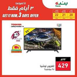 عروض بنده اليوم 20 نوفمبر 2022 الموافق 26 ربيع الثاني 1444 الحقوا عروض 3 أيام فقط 2 971082344