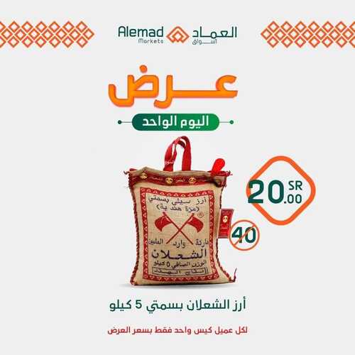عروض أسواق العماد جدة اليوم 14 نوفمبر 2022 الموافق 20 ربيع الآخر 1444 هـ عروض ليوم واحد 7 9748948723