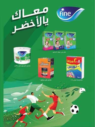 عروض أسواق المزرعة الغربية الأسبوعية 23 نوفمبر 2022 الموافق 29 ربيع الآخر 1444 كلنا معاك يالأخضر 5 9752848028