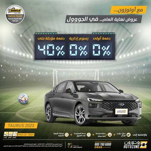 عروض اوتوزون بالبيد للسيارات اليوم 6 نوفمبر 2022 مـ الموافق 12 ربيع الثاني 1444 هـ عرض نهاية العام 6 9809778247