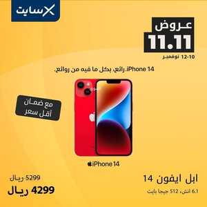 عروض الجوالات من اكسايت اليوم 13 نوفمبر 2022 الموافق 19 ربيع الآخر 1444 عروض تخفيضات كأس العالم 6 9845381353