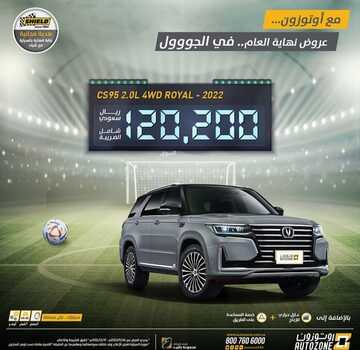عروض اوتوزون باليد للسيارات اليوم 25 نوفمبر 2022 الموافق 1 جمادى الأولى 1444 خصومات نهاية العام 6 9897646968
