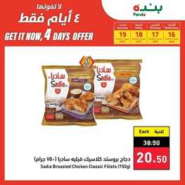 عروض بنده اليوم 16.11.2022 الموافق 22.4.1444 عروض 4 أيام لا تفوتها & بحمـــــــاسنا نوصل 2 9966881460