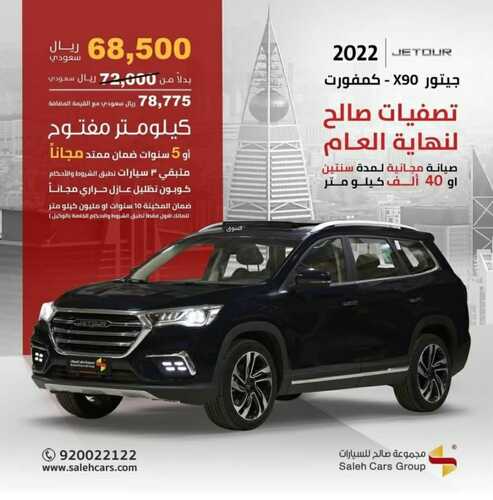 عروض صالح للسيارات اليوم 8 ديسمبر 2022 الموافق 14 جمادى الأولى 1444 صفقات شتاء ديسمبر الرائعة 2 1039813291