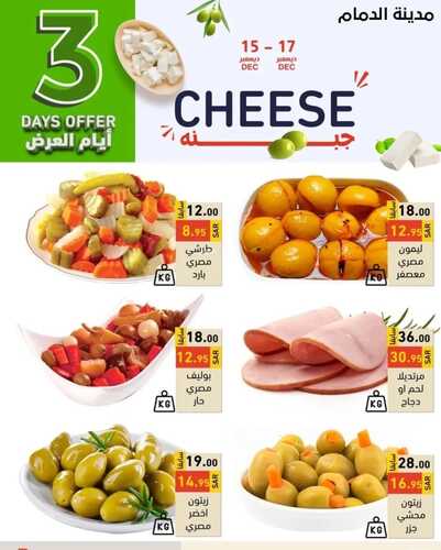 عروض رامز الدمام اليوم 15 ديسمبر 2022 الموافق 21 جمادى الأول 1444 عروض الطازج 9 1050761918