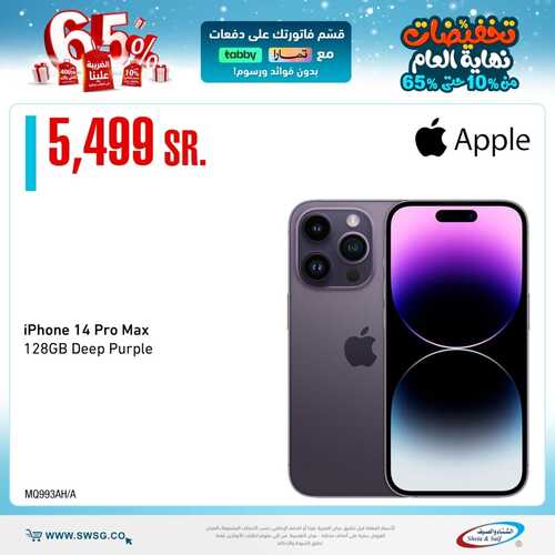 عروض الجوالات من شركة الشتاء والصيف اليوم 26 ديسمبر 2022 الموافق 2 جمادى الاخر 1444 عروض شتاء ديسمبر 6 1074554178